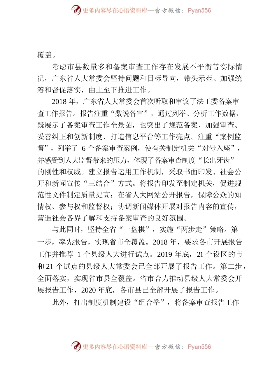 打造备案审查工作的“广东样板”.docx_第2页