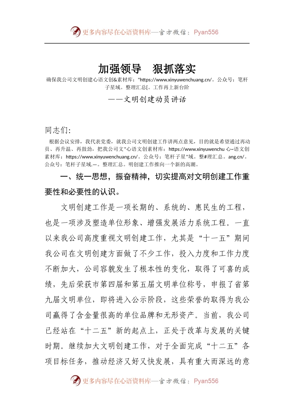 文明创建动员讲话.docx_第1页