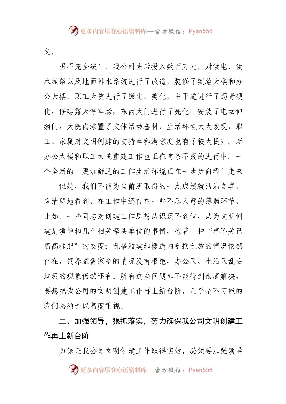文明创建动员讲话.docx_第2页