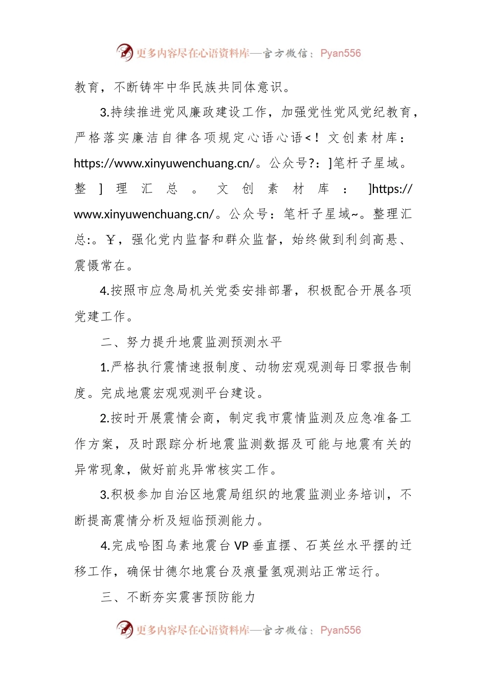 市地震局2024年防震减灾工作要点.docx_第2页