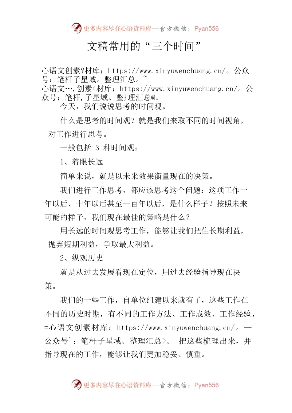 文稿常用的“三个时间”.docx_第1页