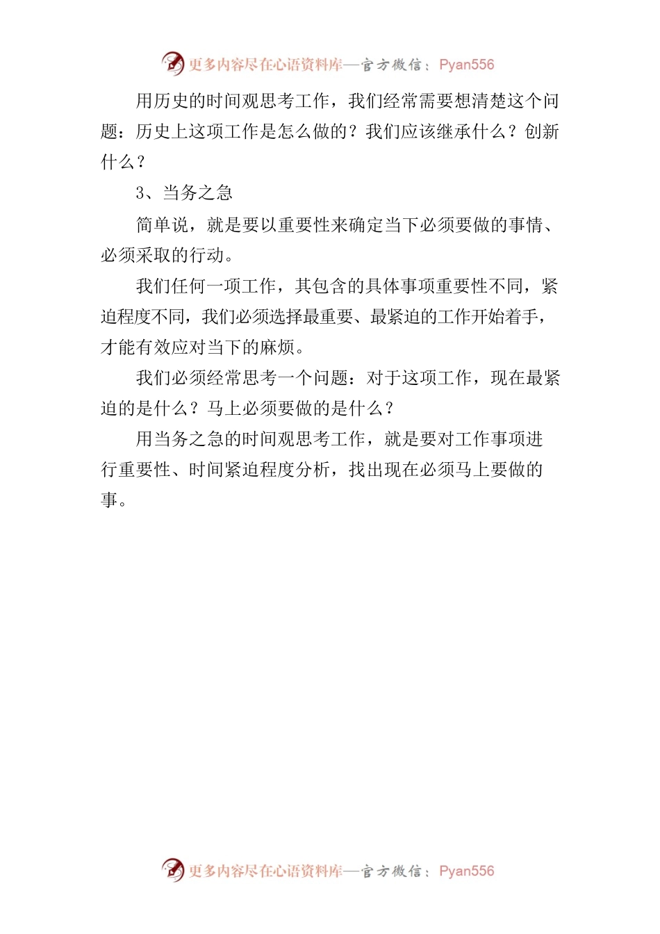文稿常用的“三个时间”.docx_第2页