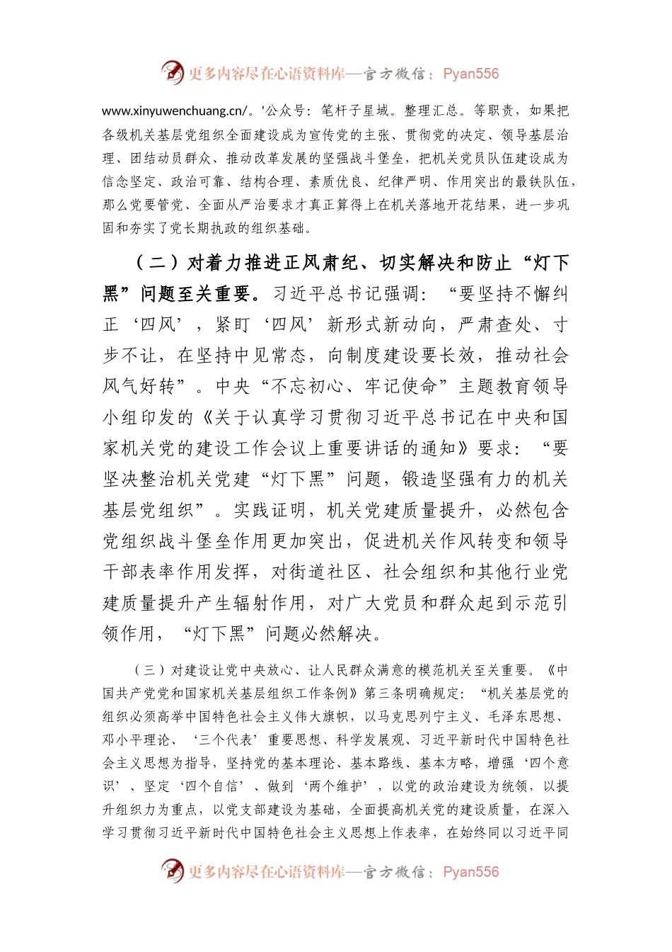 提升新时代机关党的建设质量调研报告.docx_第2页