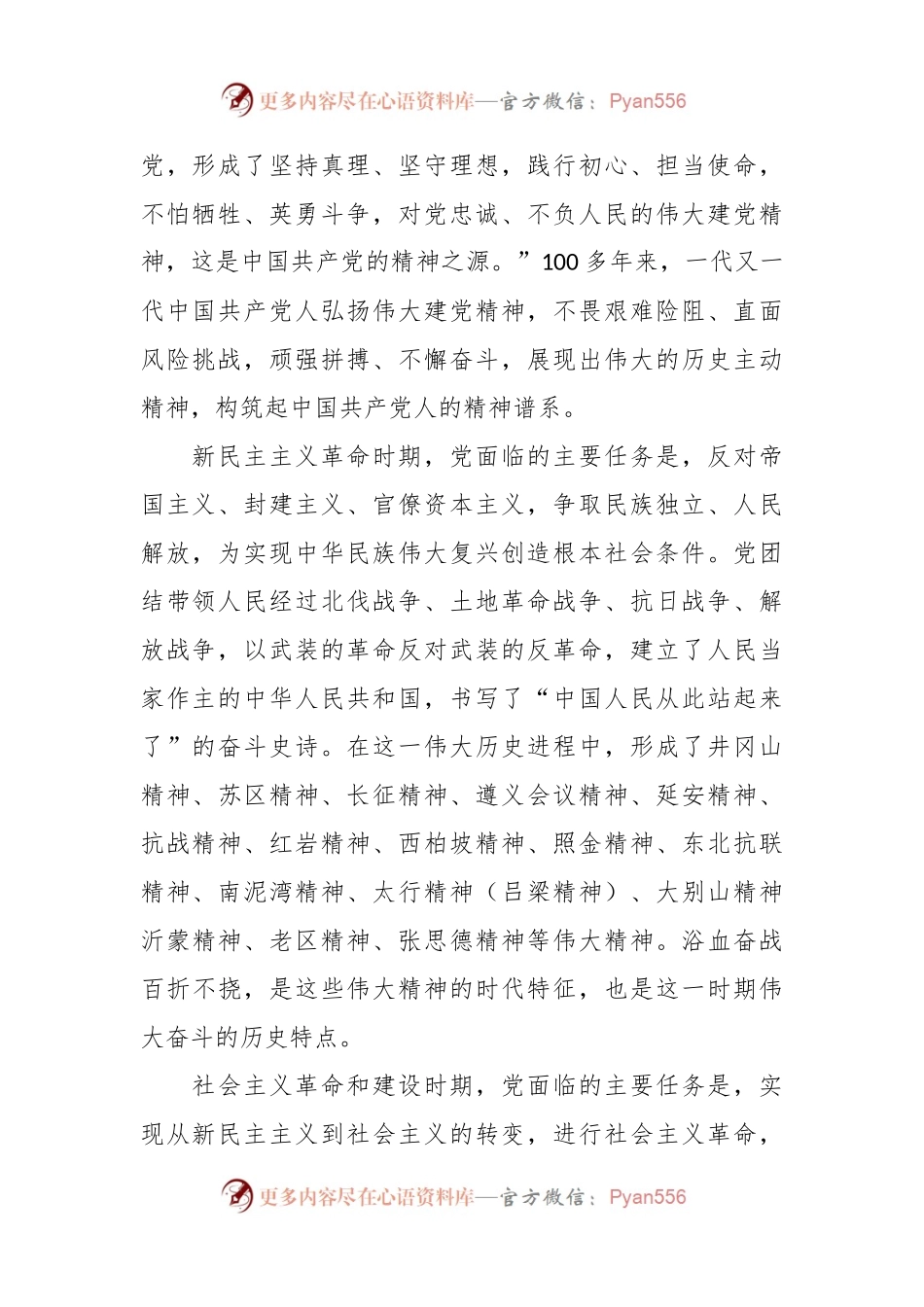 弘扬伟大建党精神主题党课讲稿.docx_第2页
