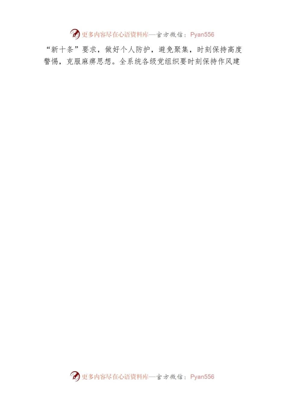 市直卫生健康系统元旦、春节廉洁提醒函（20221230）.docx_第2页