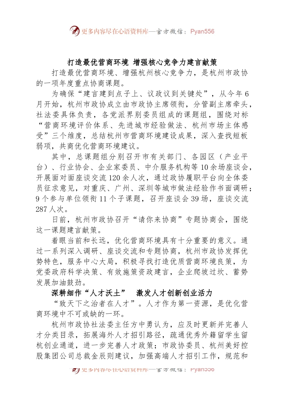 打造最优营商环境 增强核心竞争力建言献策.docx_第1页