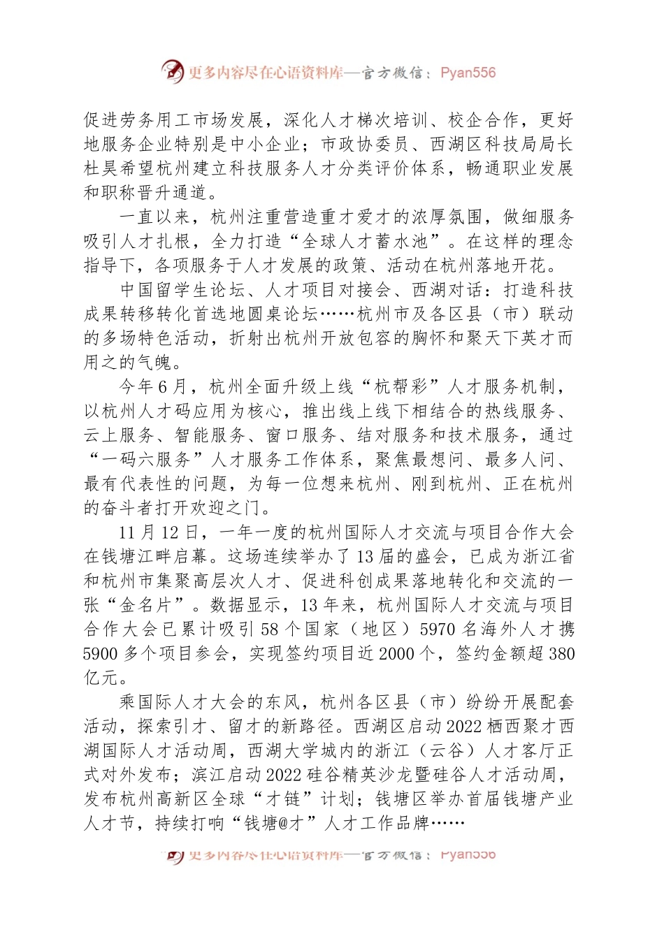 打造最优营商环境 增强核心竞争力建言献策.docx_第2页