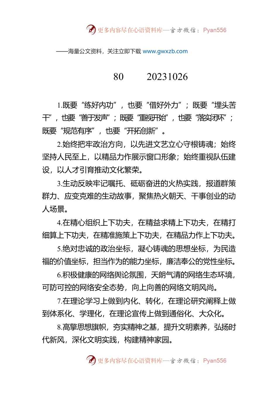 排比句80例（20231026）.docx_第1页