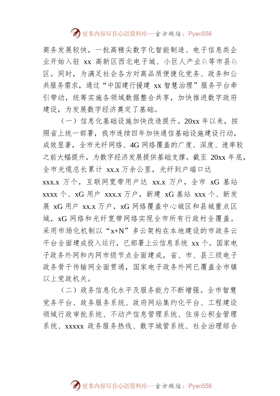 数字经济专题调研报告.docx_第2页