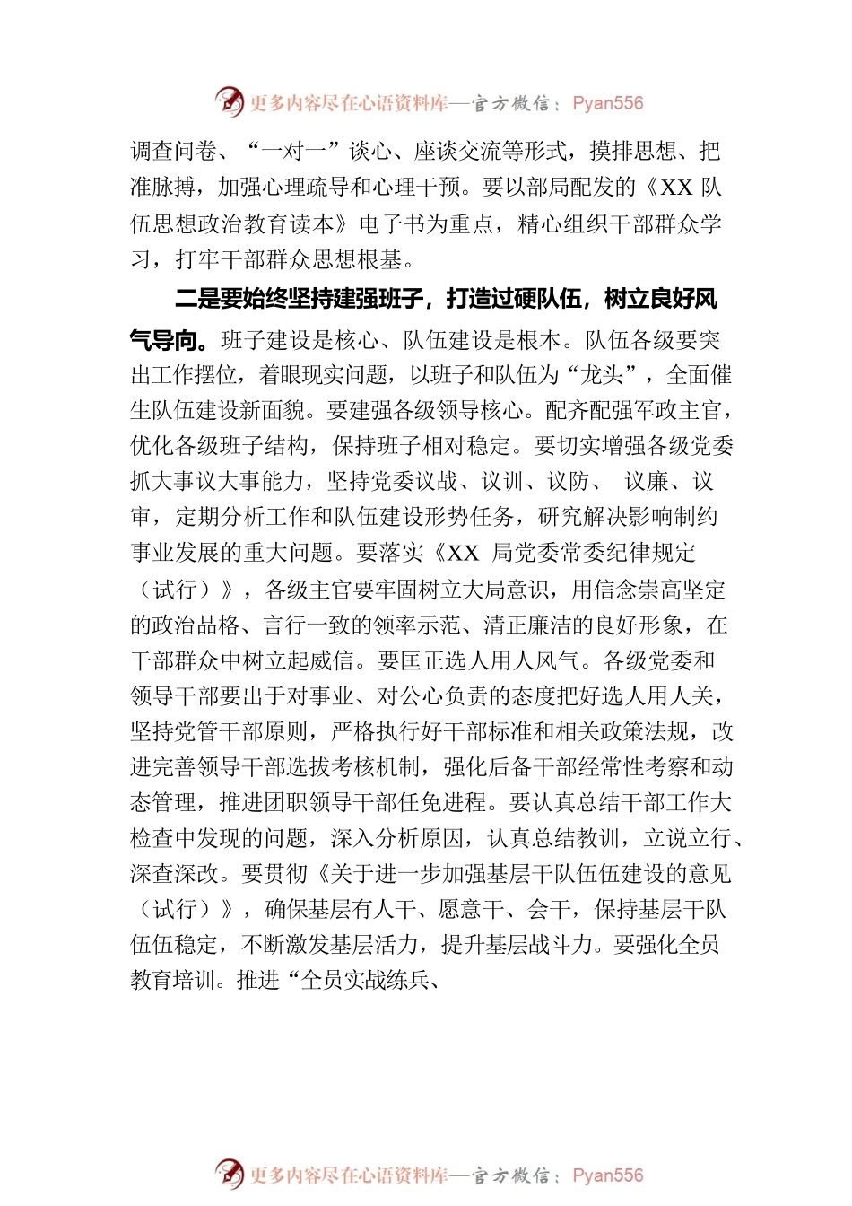 政治工作例会暨公开述职述廉观摩会上的讲话.docx_第2页