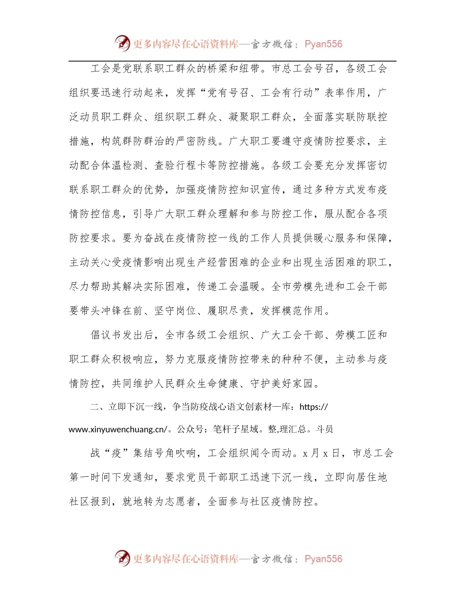 总工会疫情防控工作报告[市级].docx_第2页