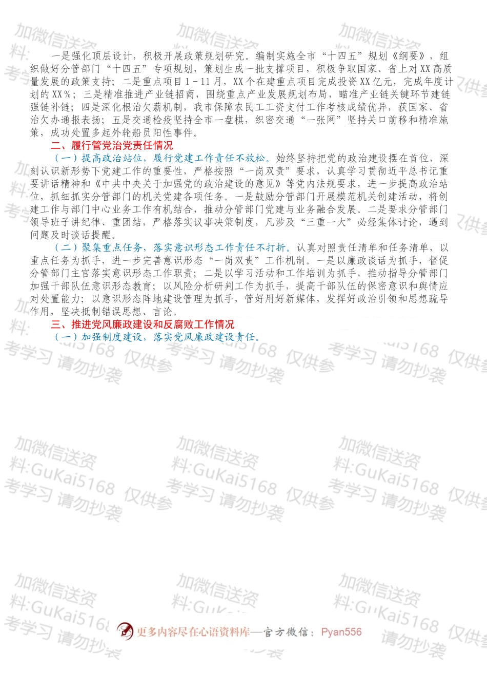 市政府副市长202X年述责述廉报告.docx_第2页