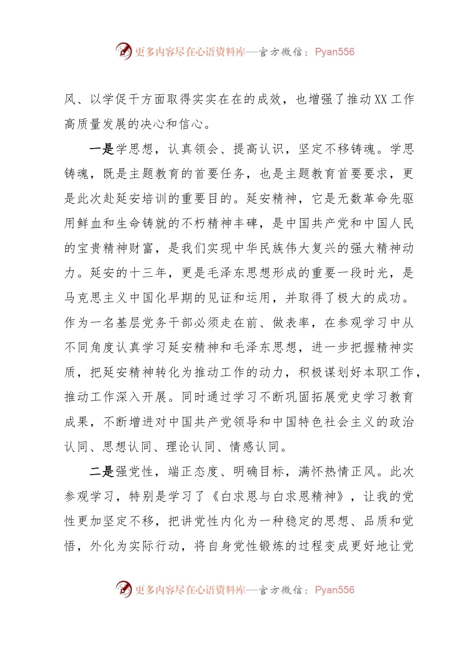 延安培训心得体会.docx_第2页