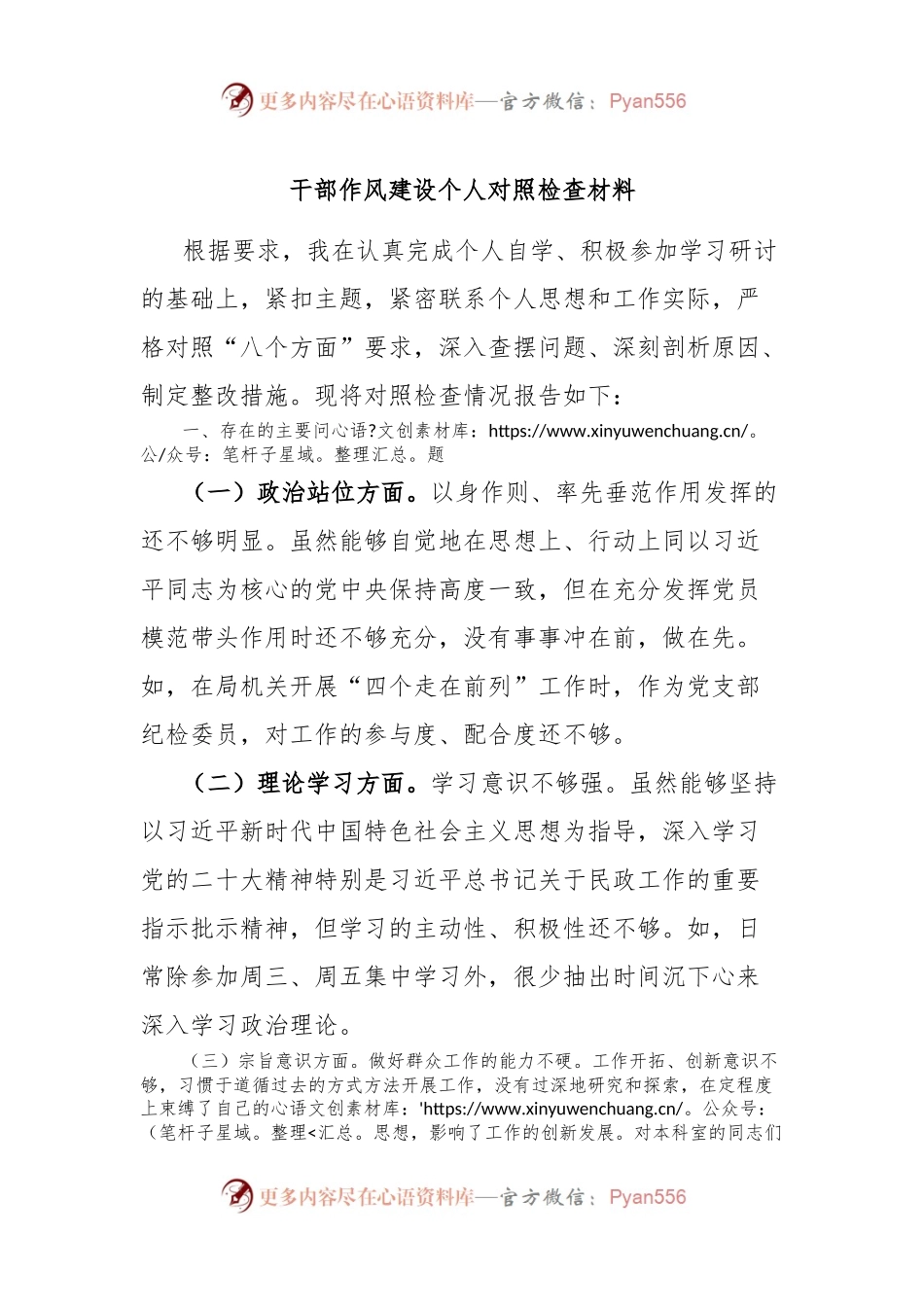 干部作风建设个人对照检查材料.docx_第1页