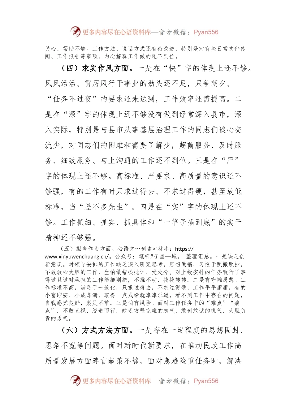 干部作风建设个人对照检查材料.docx_第2页