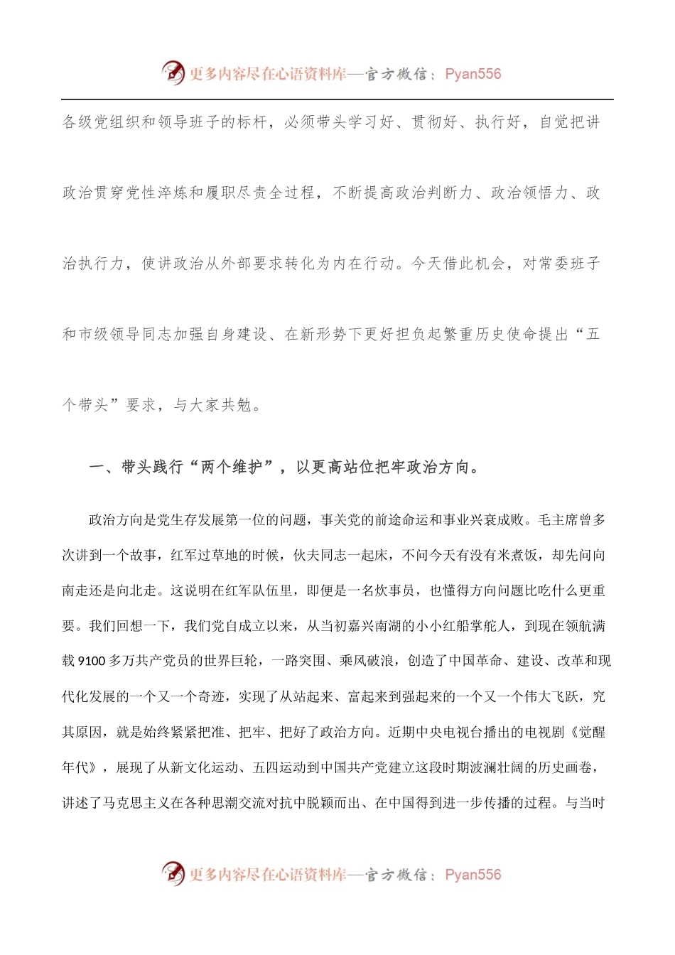 市委书记在市委常委会“提升政治三力”专题会议时的讲话.docx_第2页