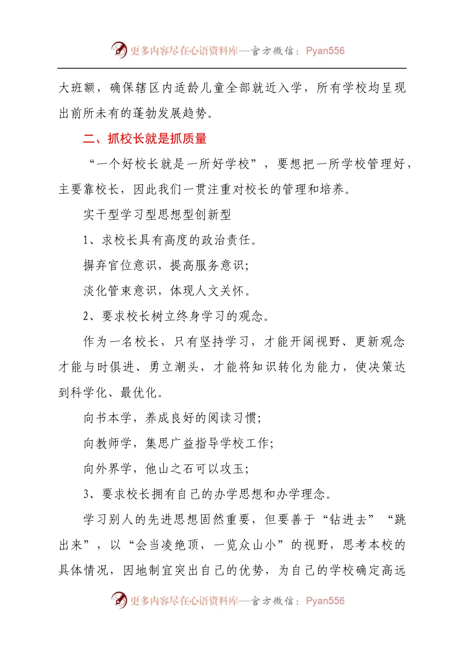 教育局局长在2021年全县教育教学工作会议上的讲话发言材料.docx_第2页