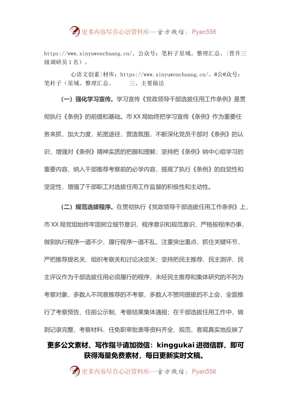 市局2021年度选人用人工作情况报告.docx_第2页