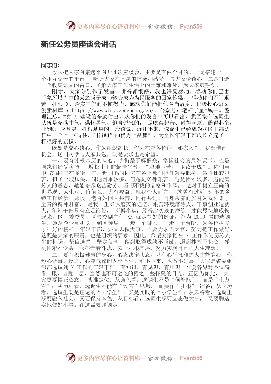 新任公务员座谈会讲话.docx_第1页
