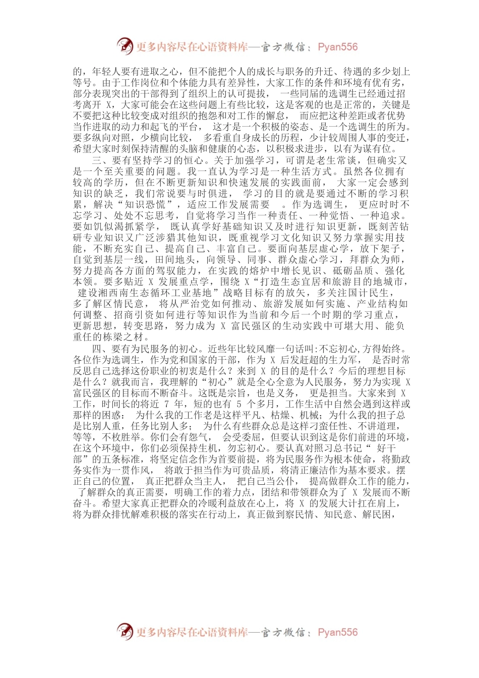 新任公务员座谈会讲话.docx_第2页