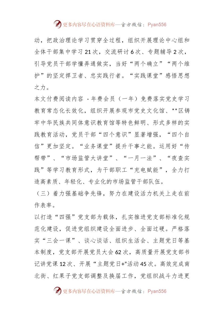 市场监管局年度抓基层党建工作述职报告.docx_第2页