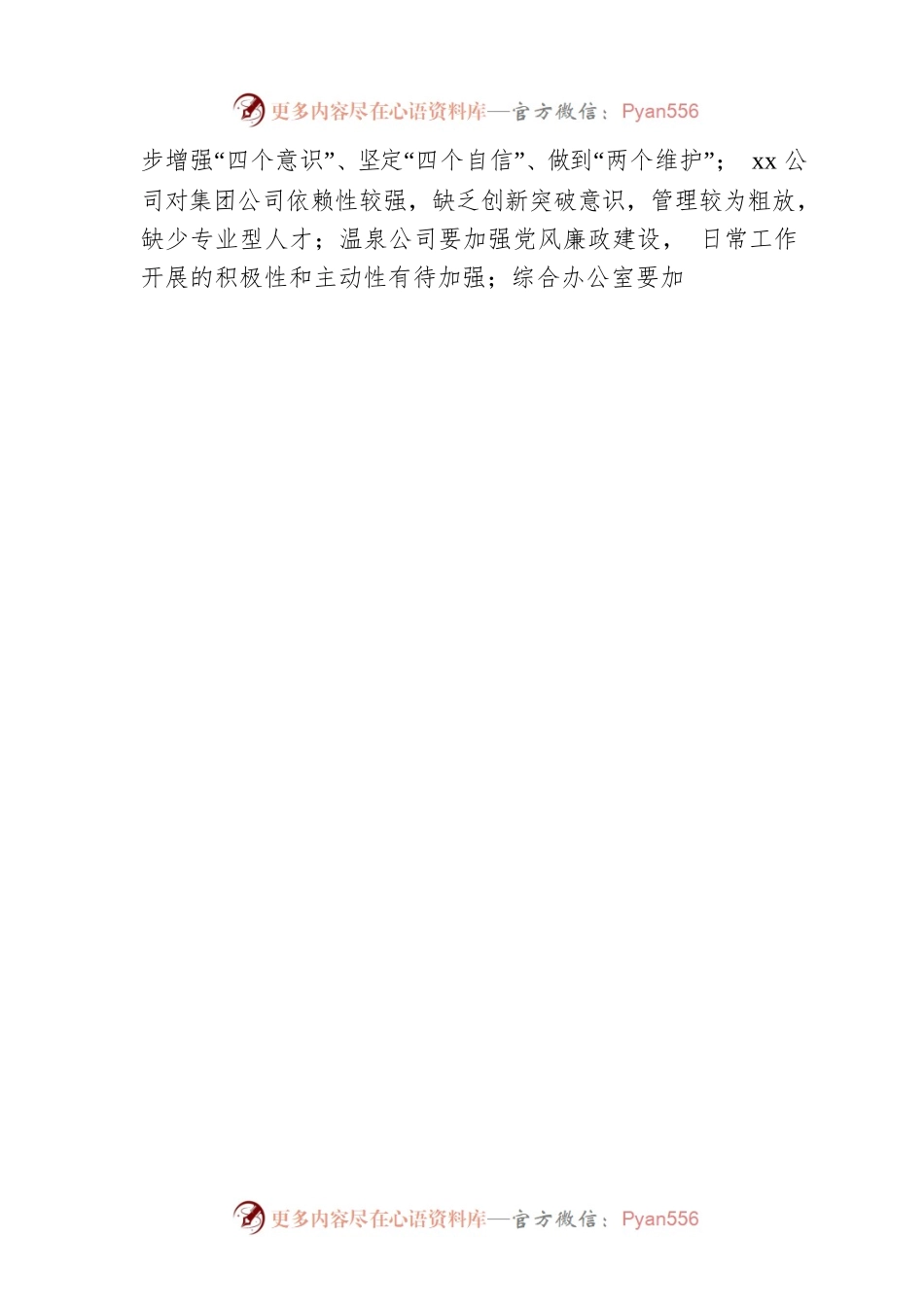 市文旅投集团党委书记在集体政治谈话会上的点评讲话.docx_第2页