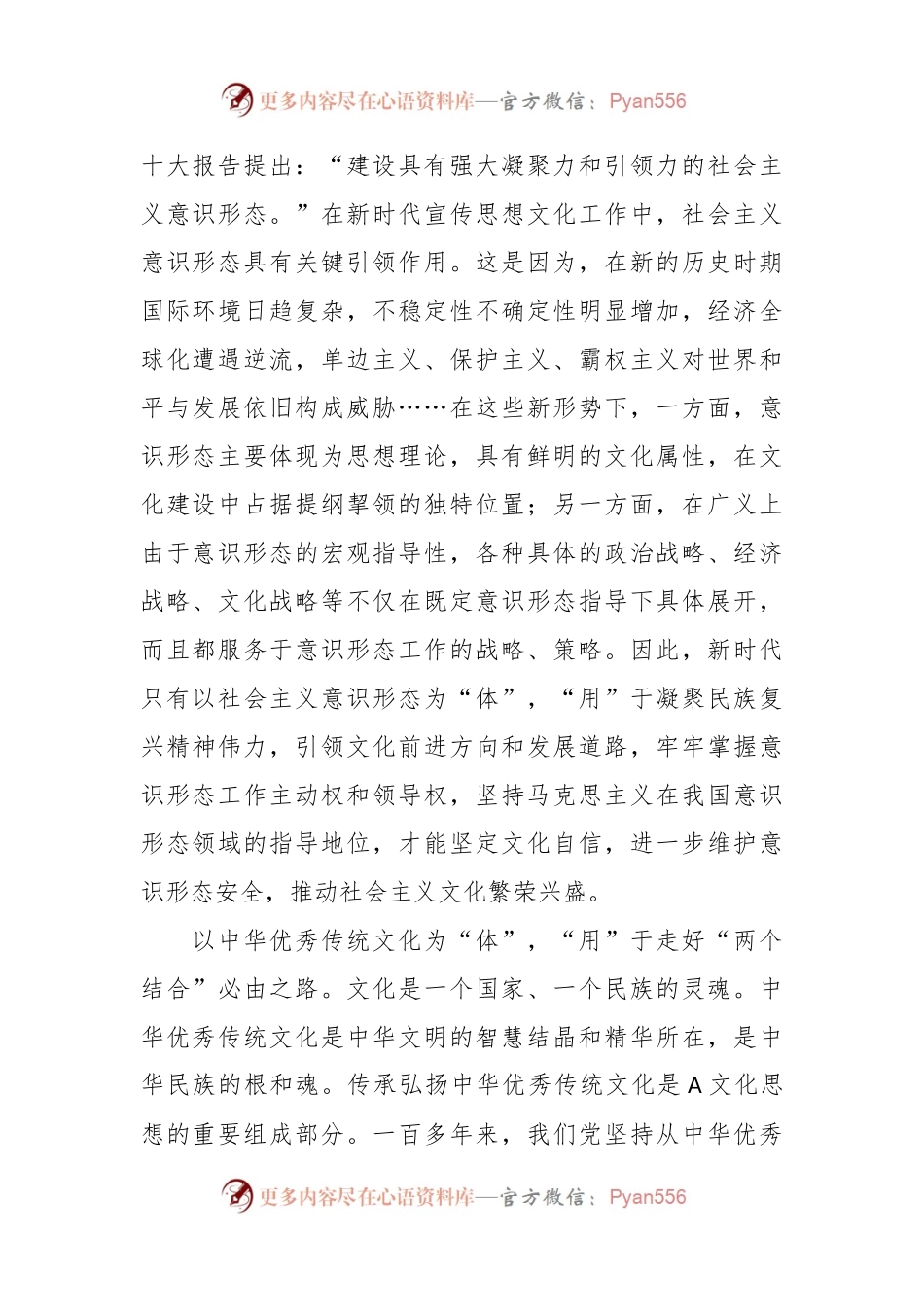 常委宣传部长研讨发言：学以致用知行合一 不断开创新时代宣传思想文化工作新局面.docx_第2页