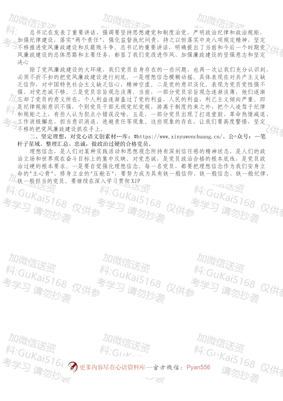 廉政党课讲稿：坚定理想信念严守纪律规矩做一名合格的共产党员讲稿.docx_第2页