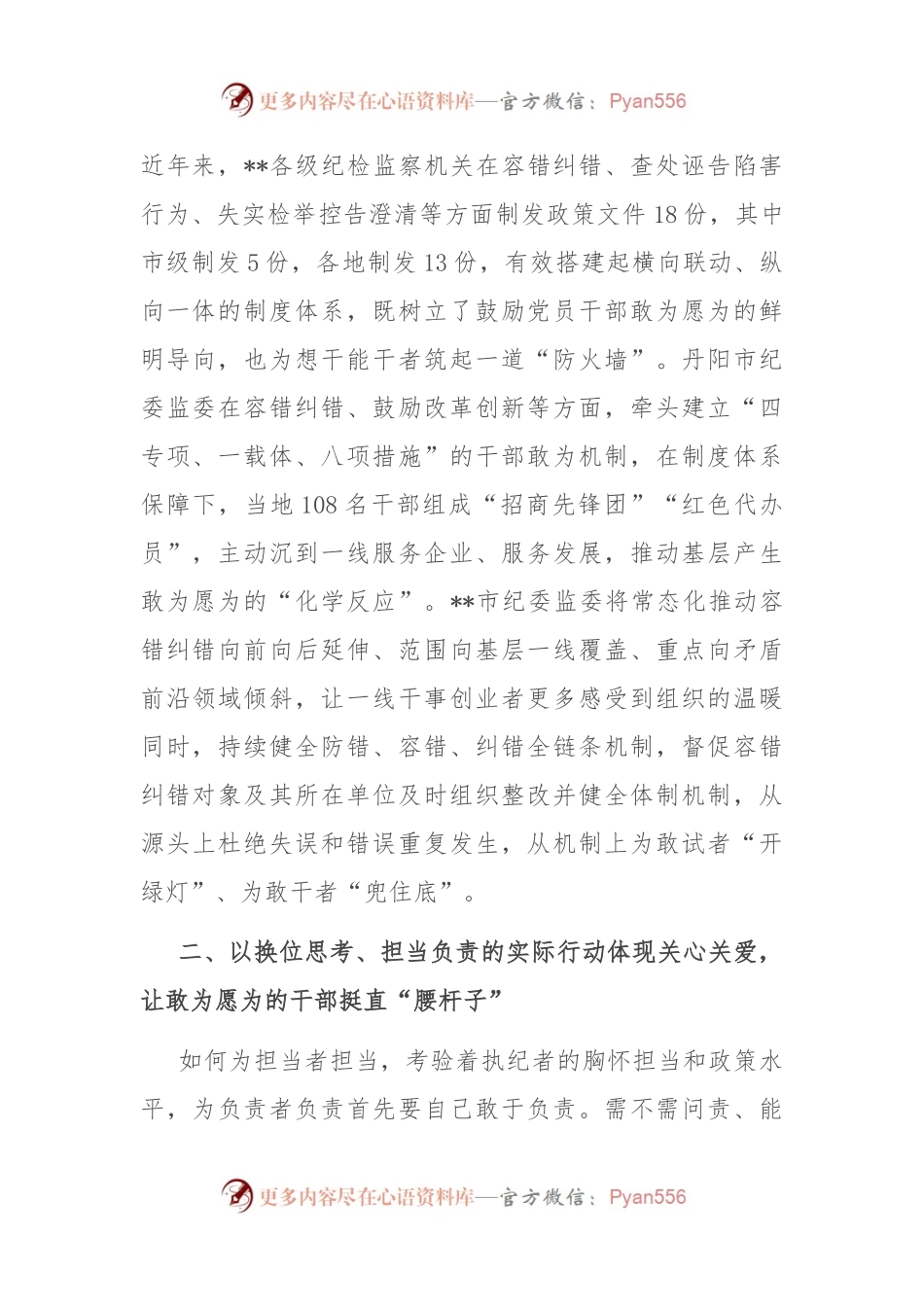 市纪委监委关于落实容错纠错机制激励干部担当作为情况汇报.docx_第2页