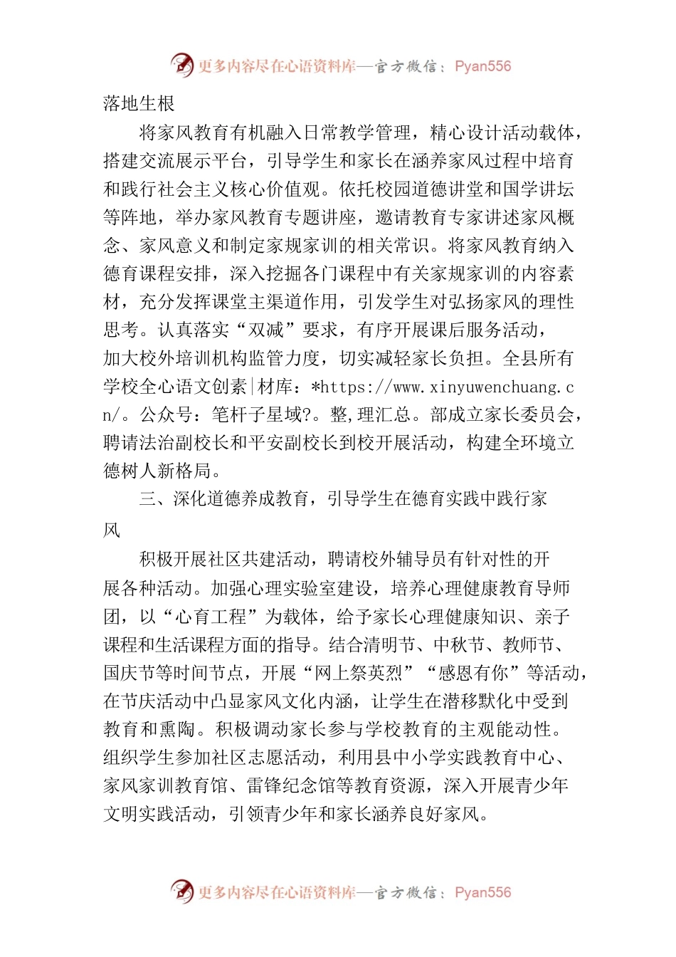 教育局长在家庭家教家风会议上的发言.docx_第2页