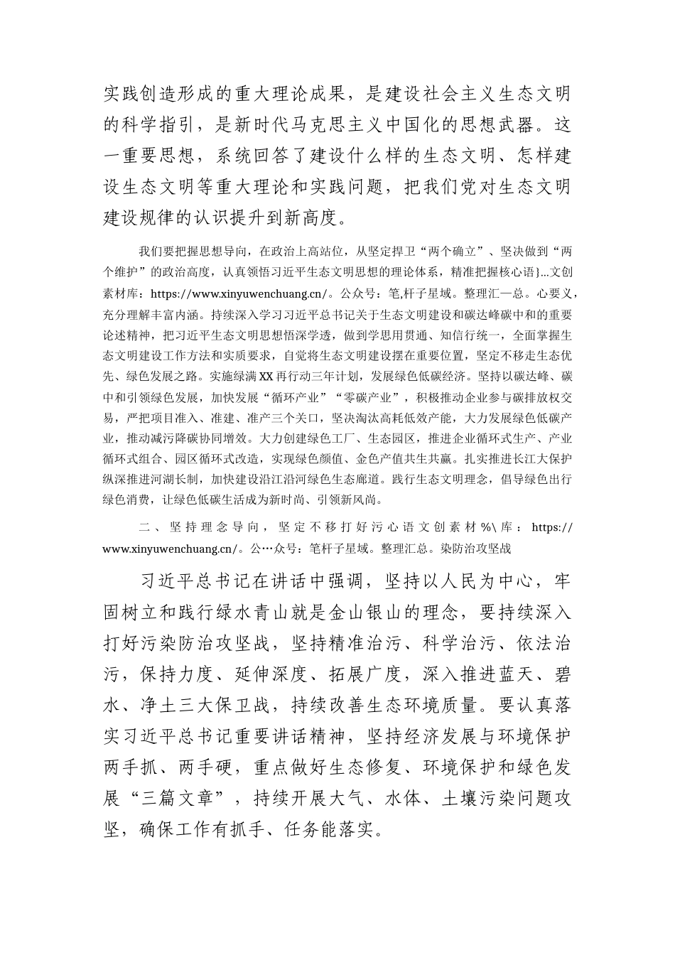 市委书记中心组学习贯彻在全国生态环境保护大会上重要讲话精神发言.docx_第2页
