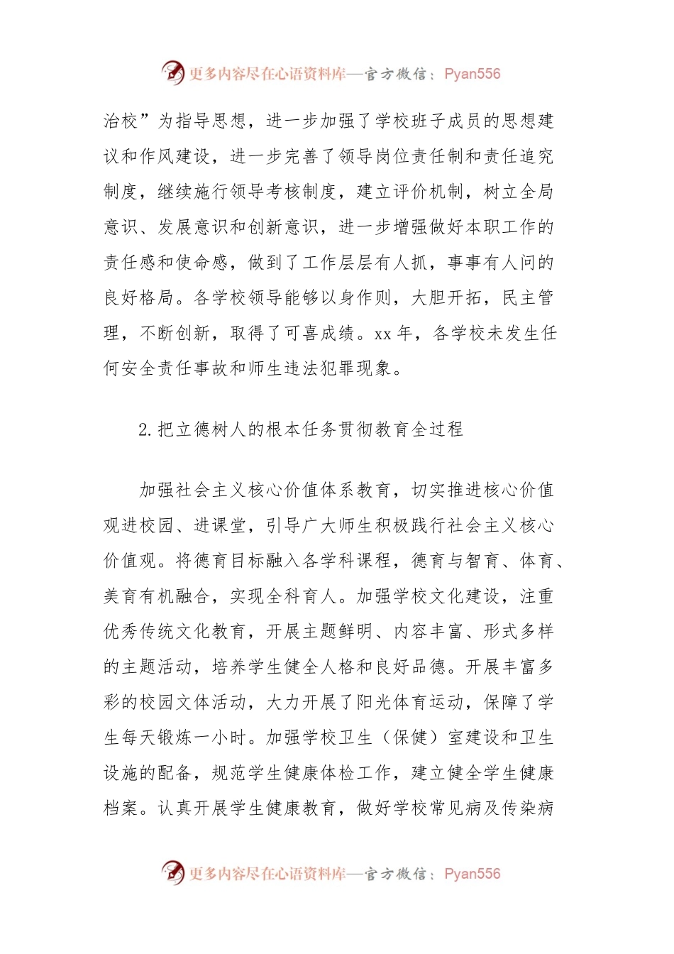年度民办学校办学情况年检工作总结.docx_第2页
