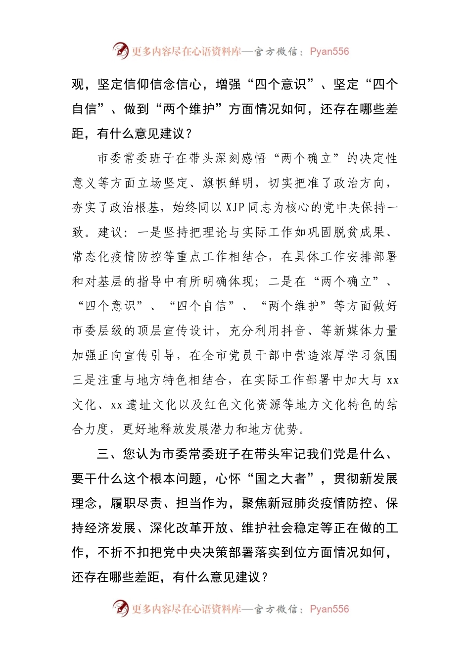 征求意见回复2021年专题民主生活会征求意见的建议.docx_第2页