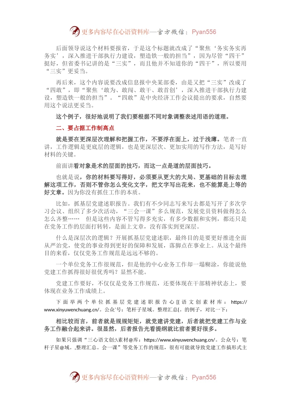 文稿“提炼六法”之一：提高篇.docx_第2页