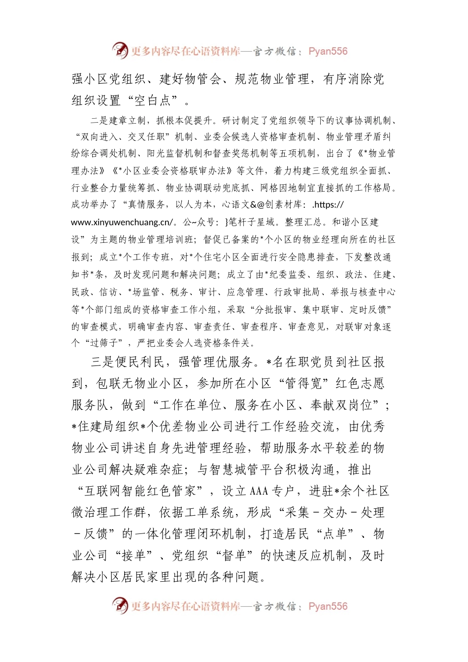 市的城市党建工作汇报材料.docx_第2页