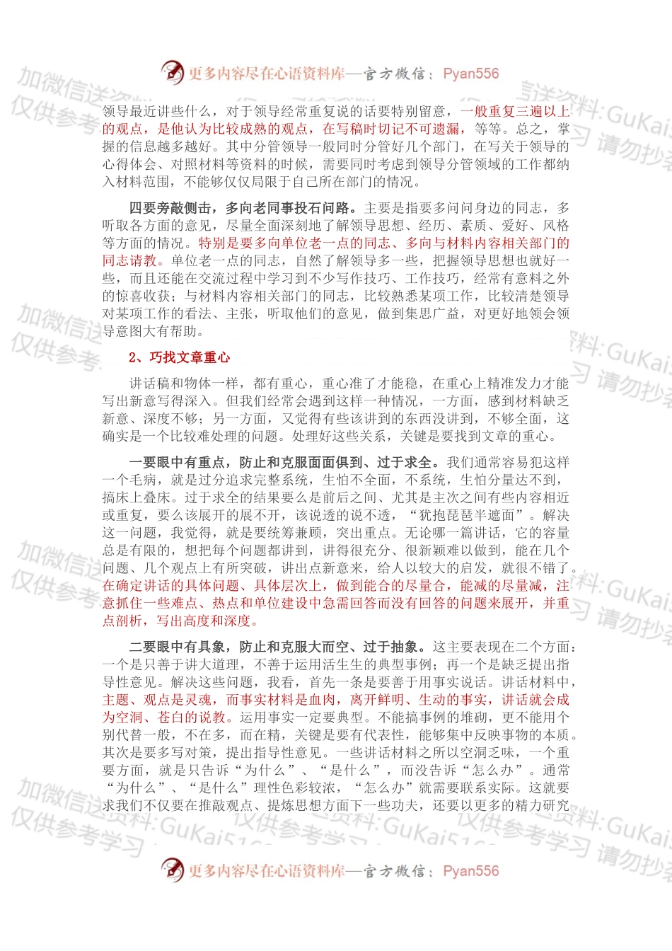 撰写讲话稿要善用“巧劲”.docx_第2页