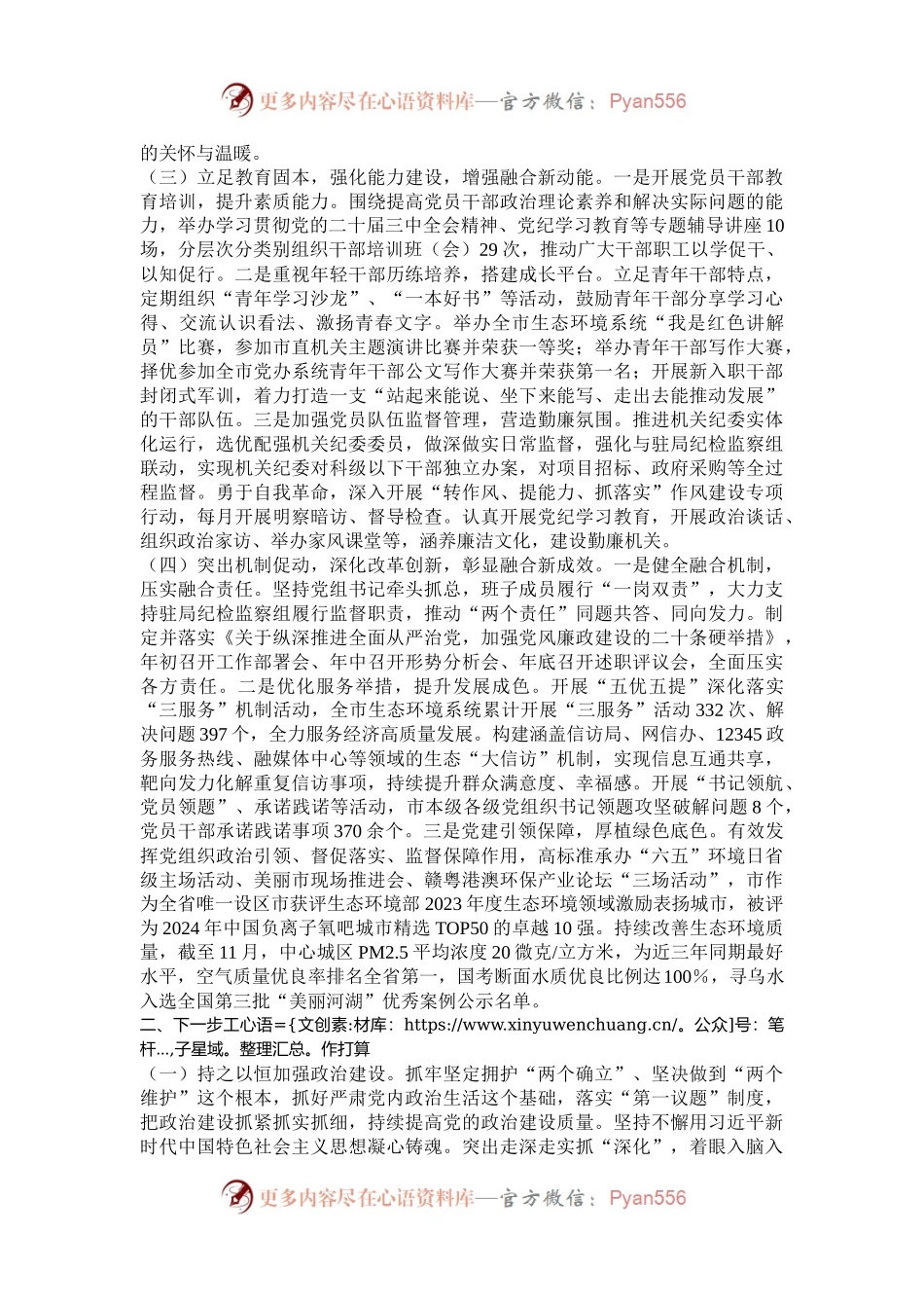 市生态环境局党组2024年抓基层党建述职工作报告.docx_第2页