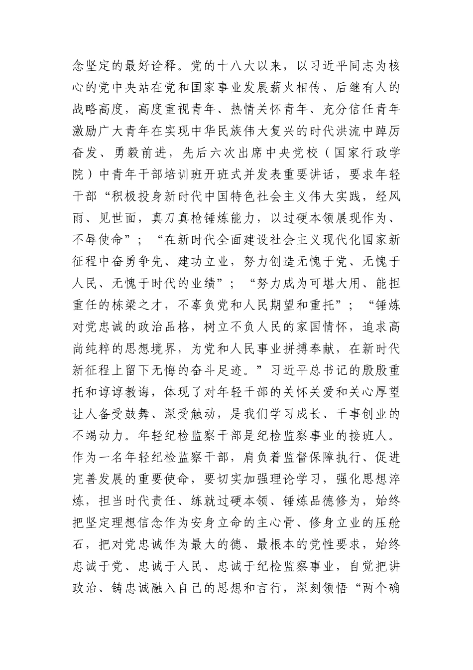 年轻纪检监察干部在教育整顿读书研讨会上的发言3100字.docx_第2页