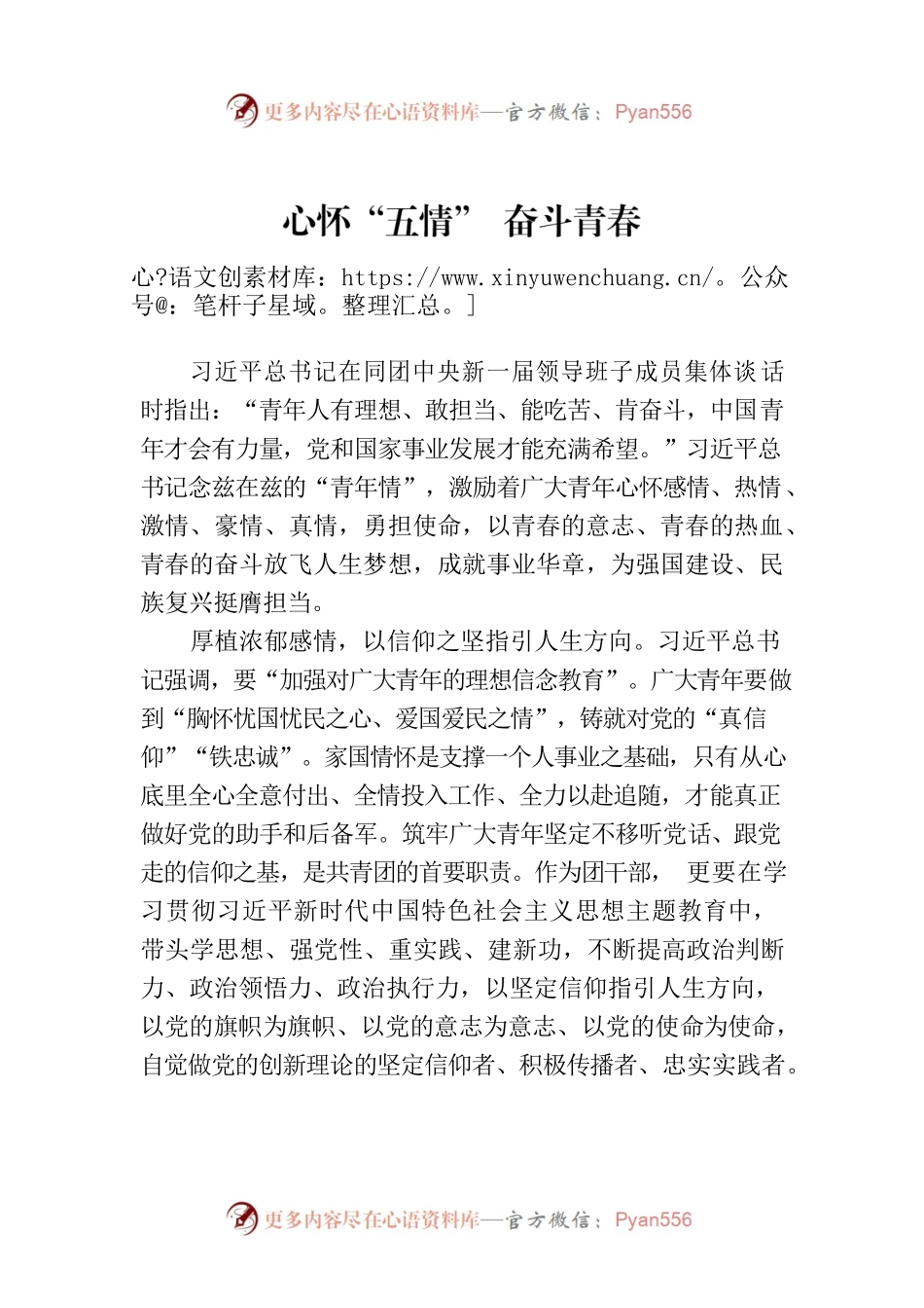 心怀“五情” 奋斗青春.docx_第1页