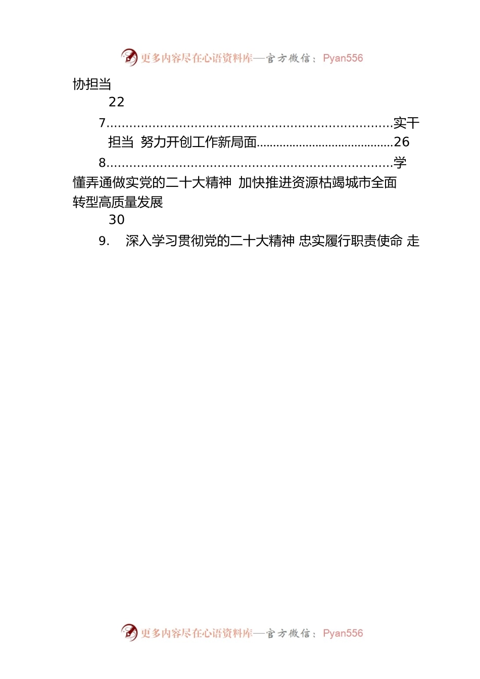市委理论学习中心组集体学习党的二十大精神发言汇编（10篇）.docx_第2页