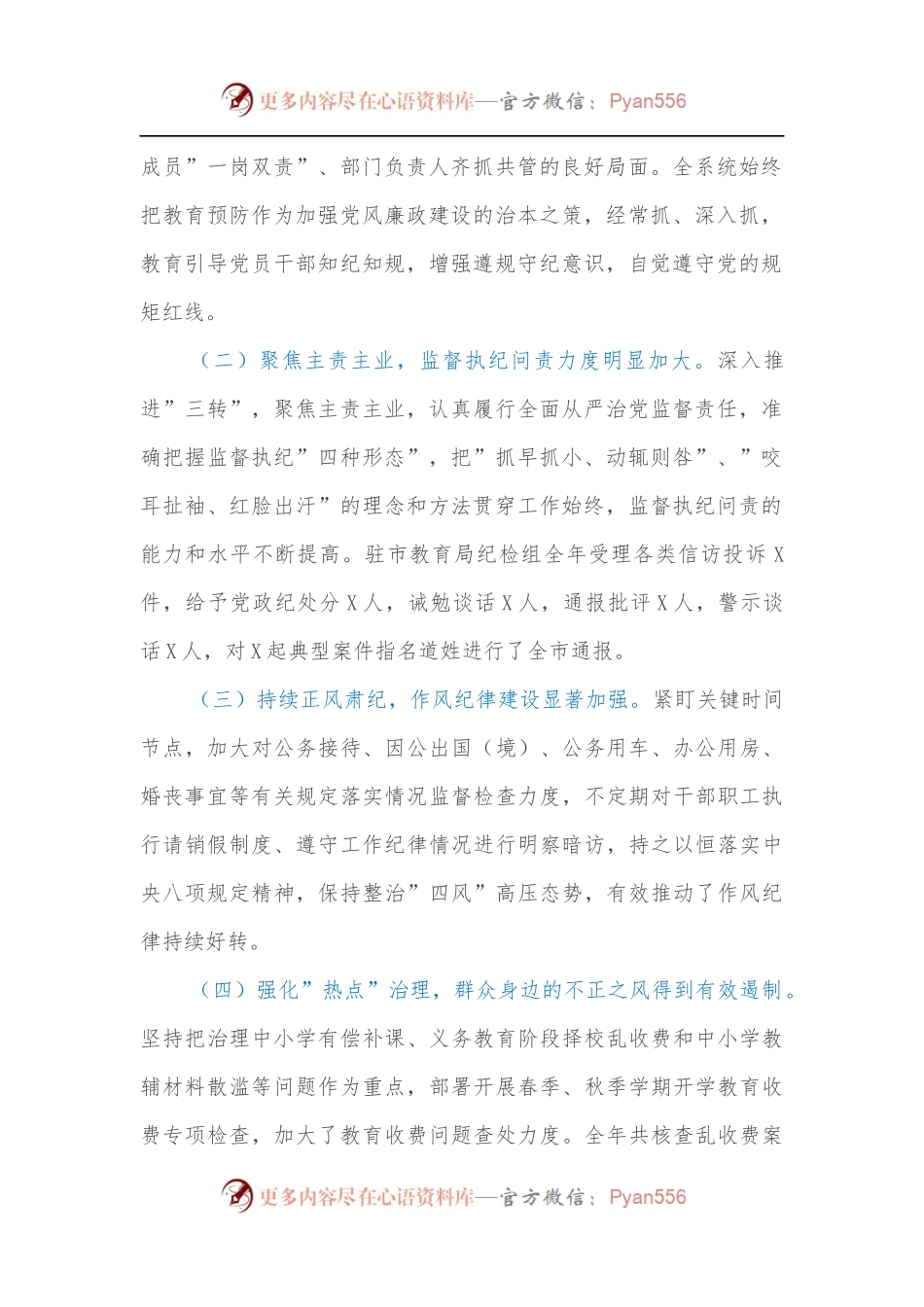 市教育局党组书记、局长在2022年全市教育系统从严治党工作会议上的讲话.docx_第2页
