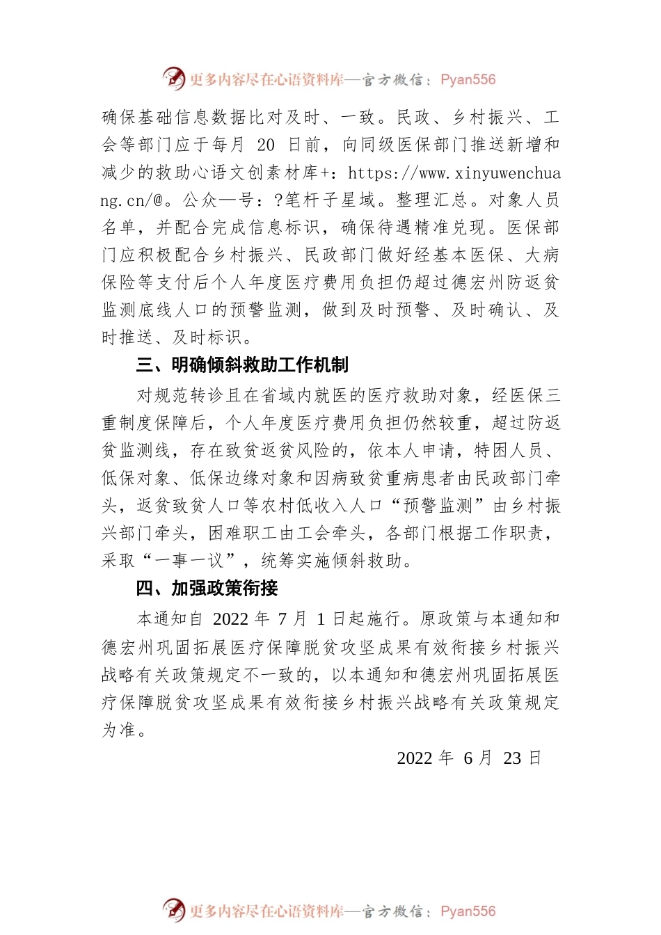 德宏州人民政府办公室关于转发云南省健全重特大疾病医疗保险和救助制度若干措施的通知（20220623）.docx_第2页