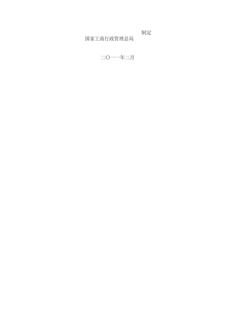 快递行业特许经营（加盟）合同　GF—2011—2511.docx_第2页