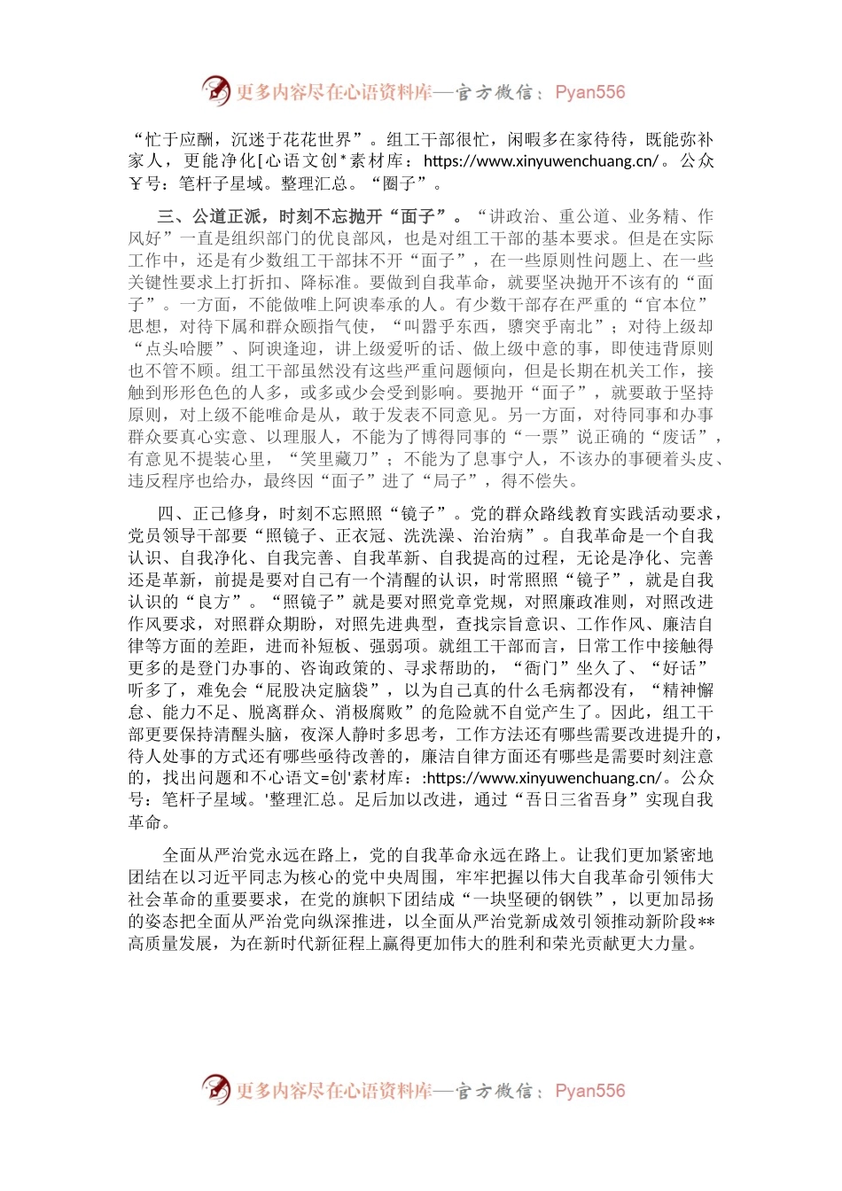 座谈交流发言：永葆自我革命精神 深化全面从严治党.docx_第2页