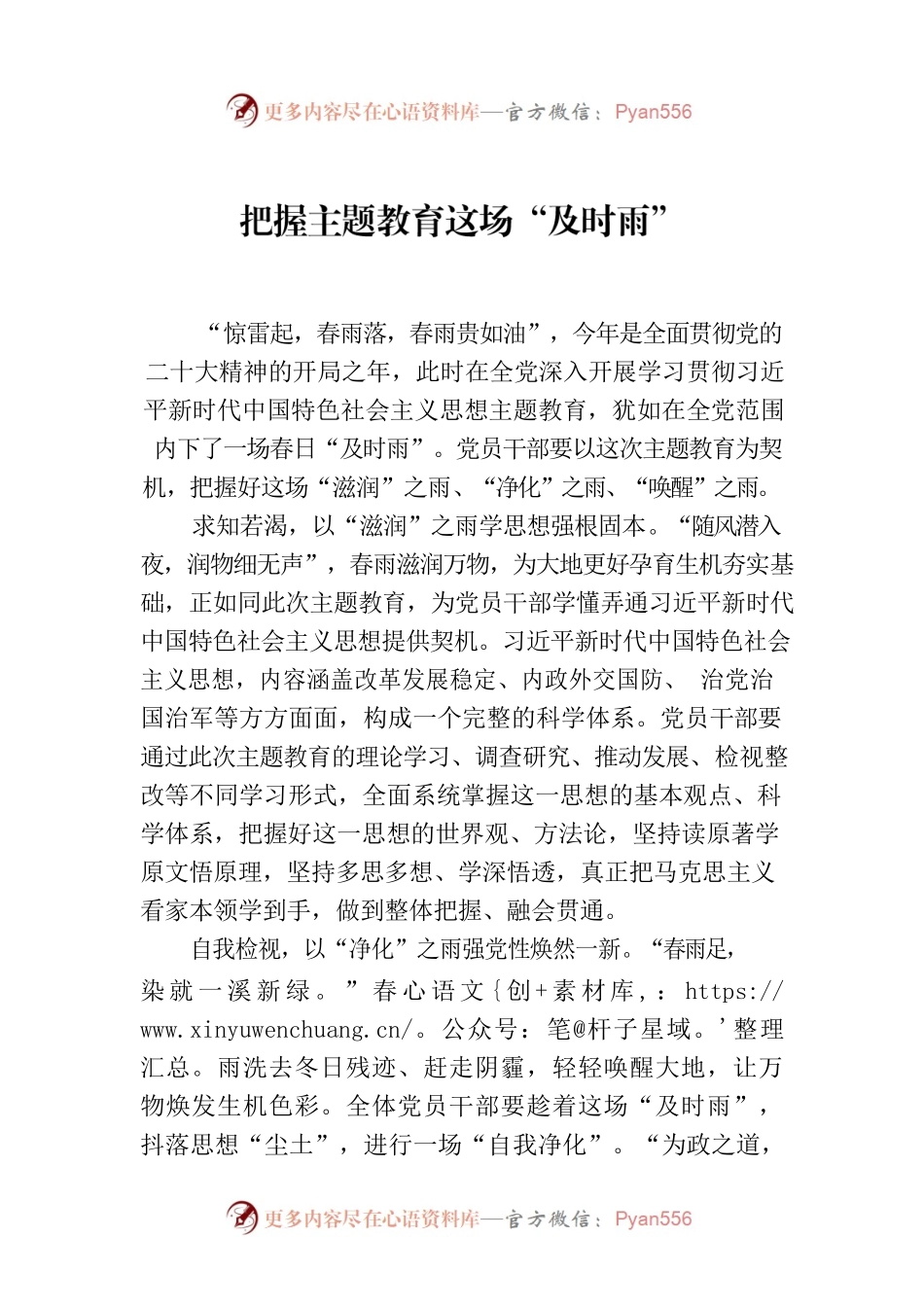 把握主题教育这场“及时雨”.docx_第1页