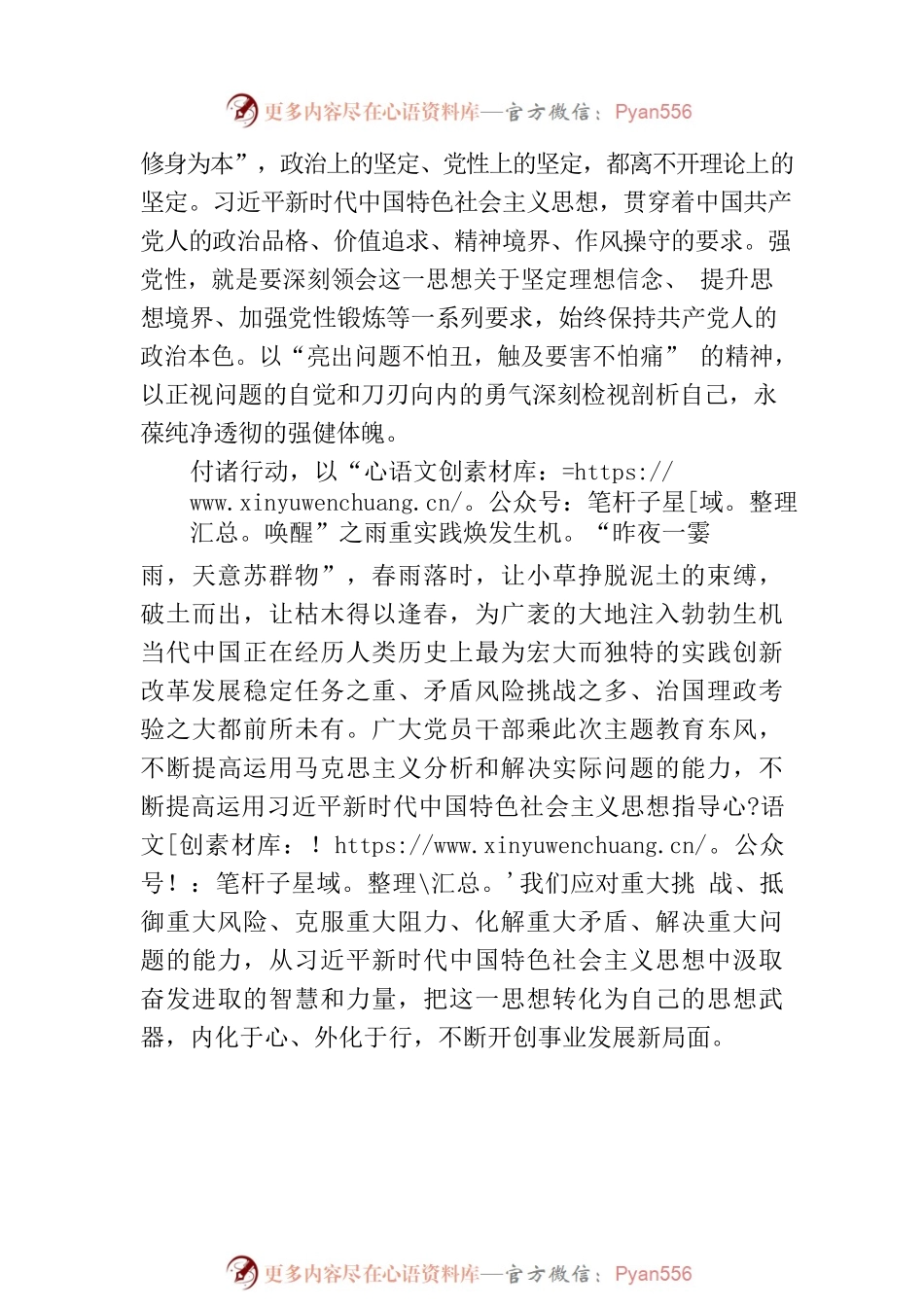 把握主题教育这场“及时雨”.docx_第2页