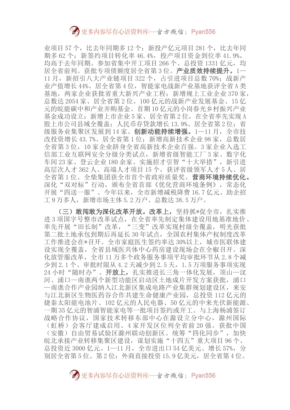 市委书记在市委七届二次全会上的报告.docx_第2页