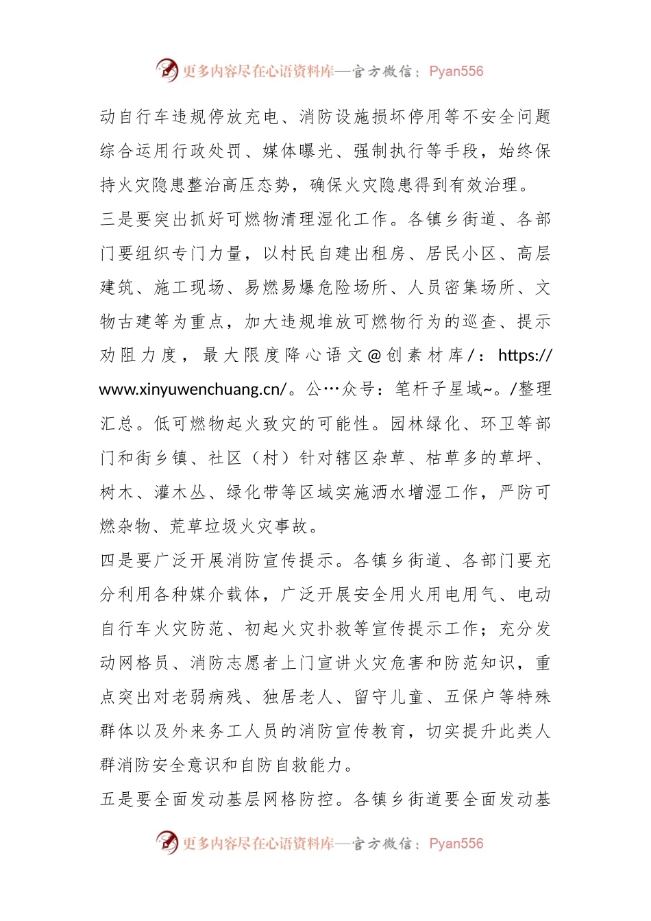 强调城市防火和森林防灭火工作讲话提纲.docx_第2页