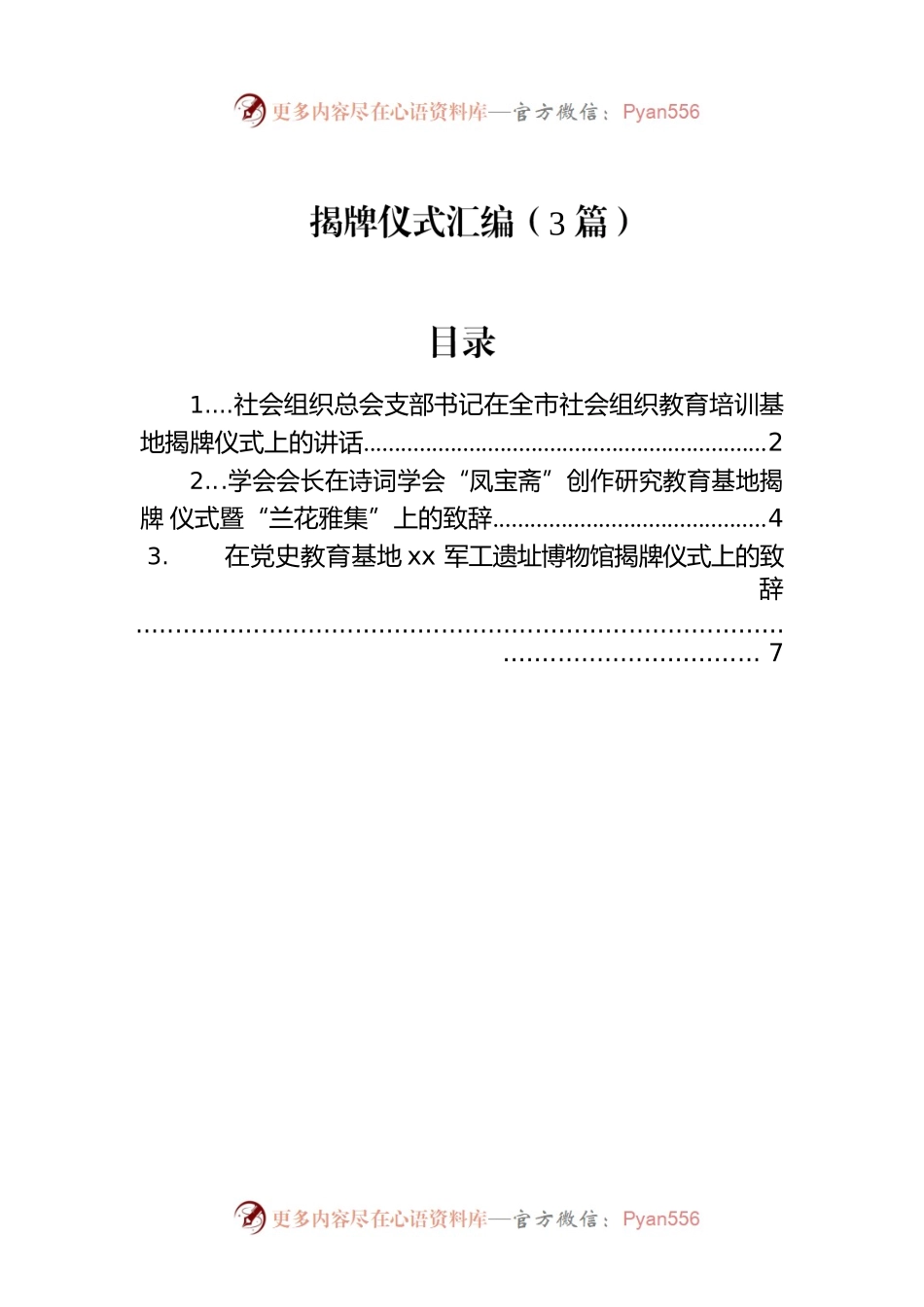 揭牌仪式汇编（3篇）.docx_第1页