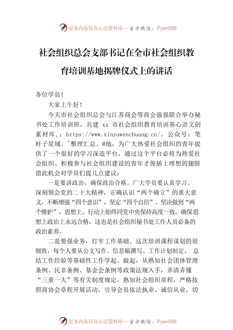 揭牌仪式汇编（3篇）.docx_第2页